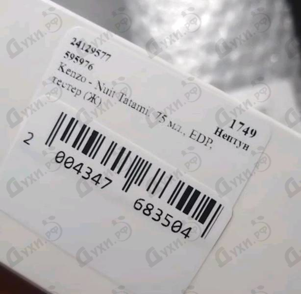 Парфюмерия Nuit Tatami от Kenzo