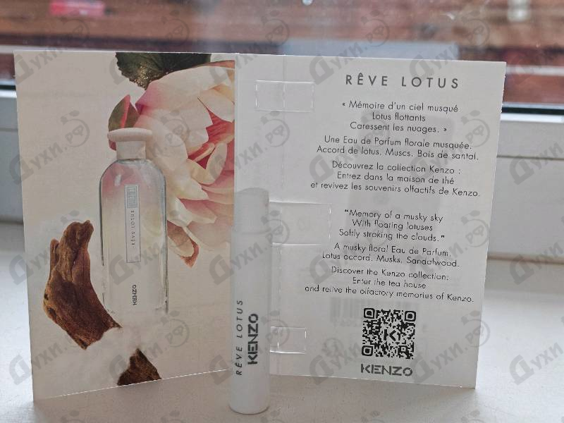 Парфюмерия Reve Lotus от Kenzo