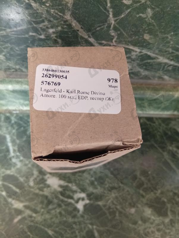 Парфюмерия Lagerfeld Karl Rome Divino Amore