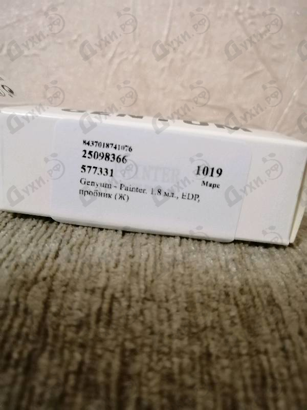 Парфюмерия Painter от Genyum