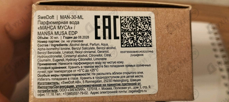 Парфюмерия Mansa Musa от SweDoft