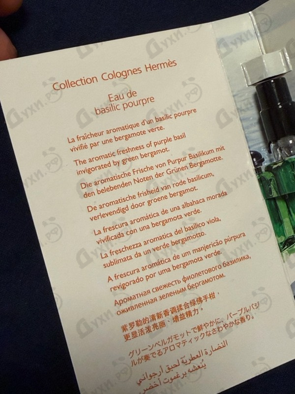 Духи Eau De Basilic Pourpre от Hermes