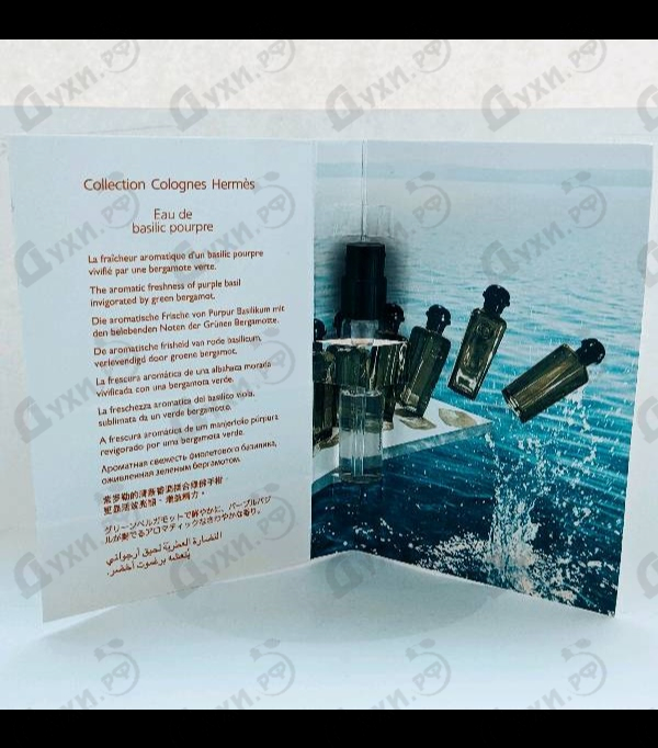 Духи Eau De Basilic Pourpre от Hermes Парфюмерия Hermes Eau De Basilic Pourpre