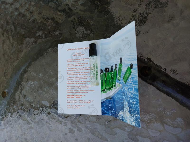 Купить Eau De Basilic Pourpre от Hermes Парфюмерия Hermes Eau De Basilic Pourpre