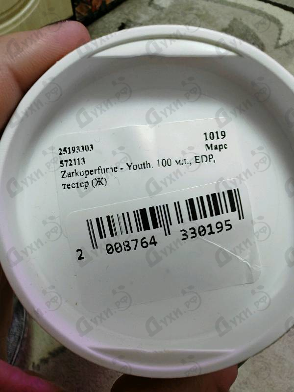 Духи Youth от Zarkoperfume