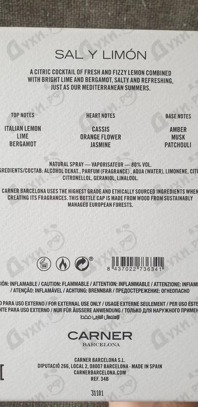 Купить Sal Y Limon от Carner Barcelona
