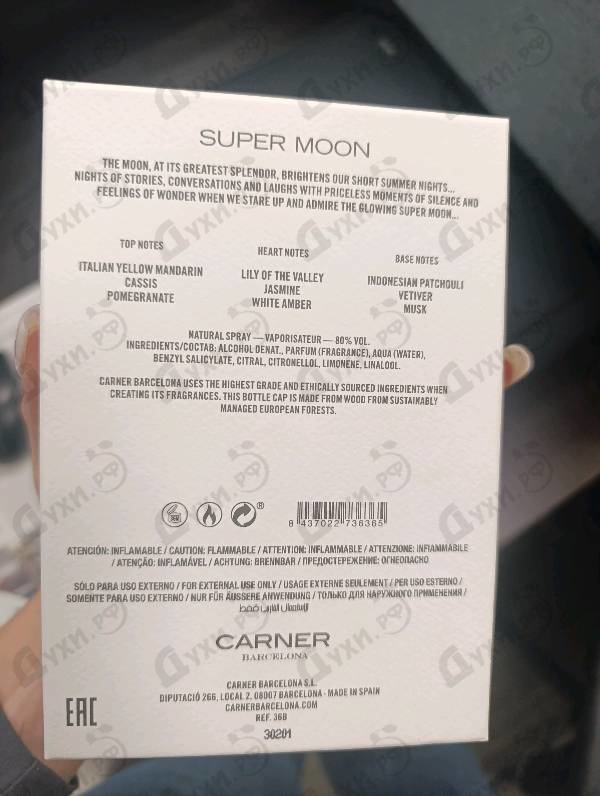 Парфюмерия Super Moon от Carner Barcelona