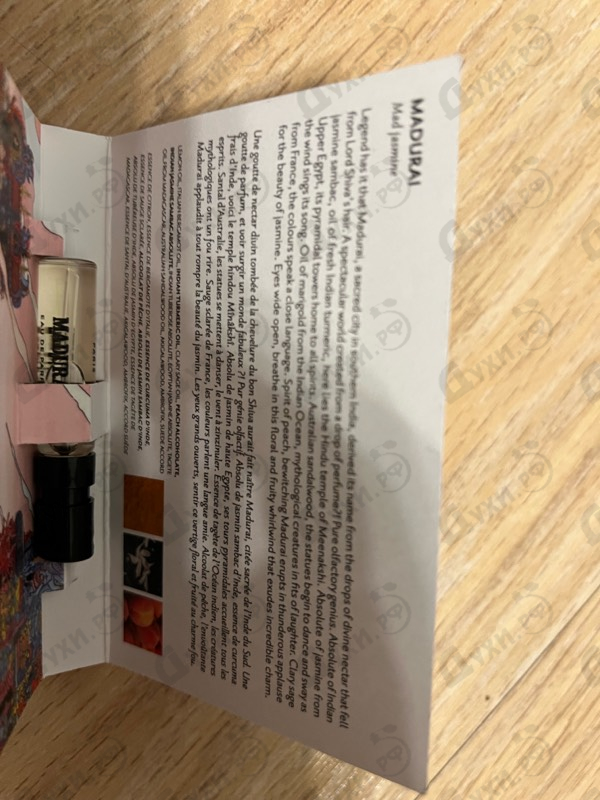 Духи Madurai от Memo