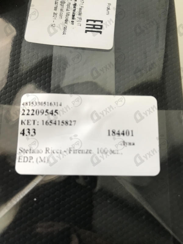 Парфюмерия Stefano Ricci Firenze