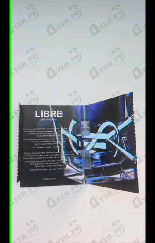 Парфюмерия Yves Saint Laurent Libre Le Parfum