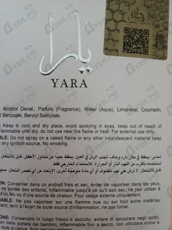 Духи Yara от Lattafa Perfumes