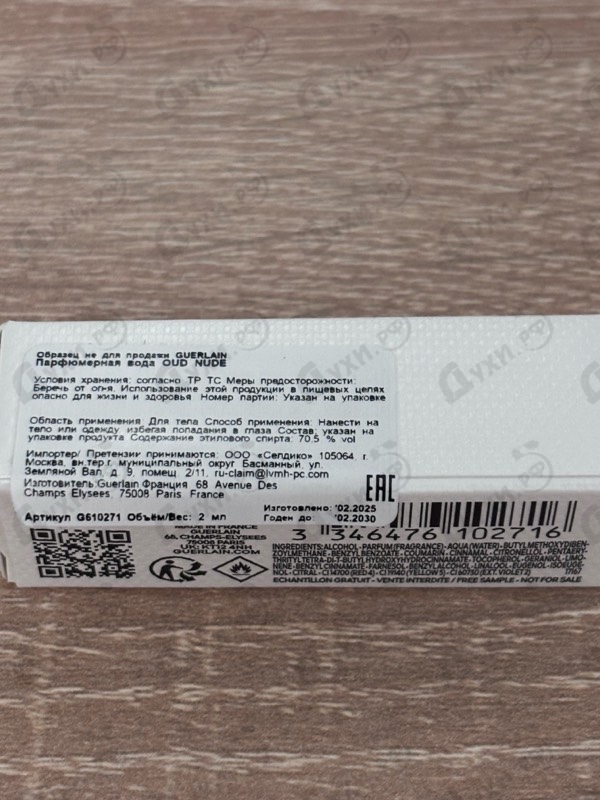 Купить Oud Nude от Guerlain