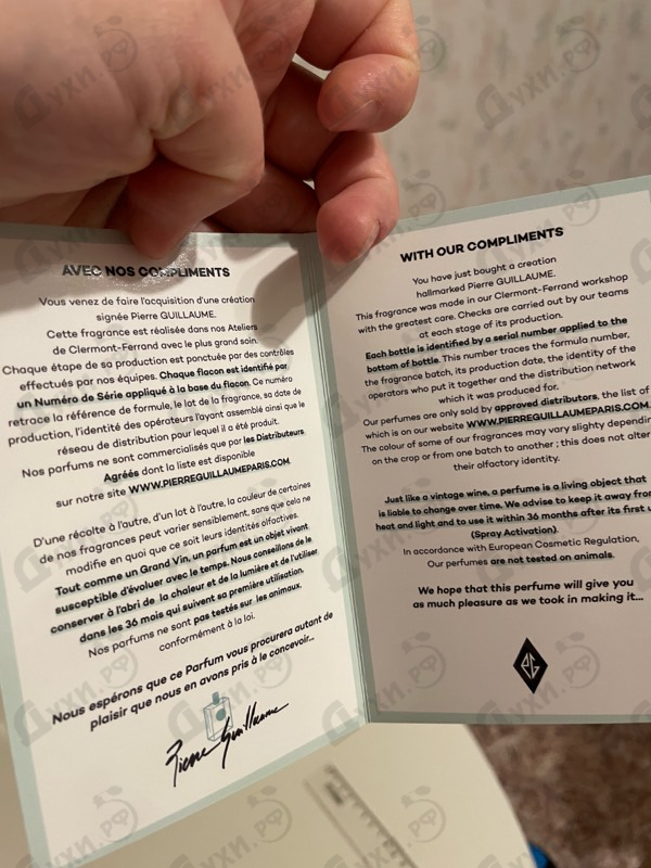 Парфюмерия Intime Extime от Pierre Guillaume