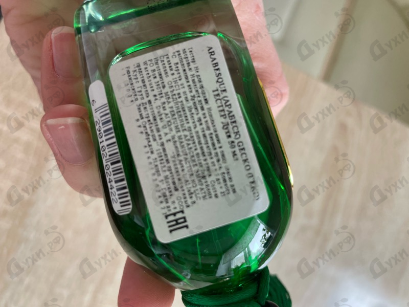 Парфюмерия Arabesque Gecko