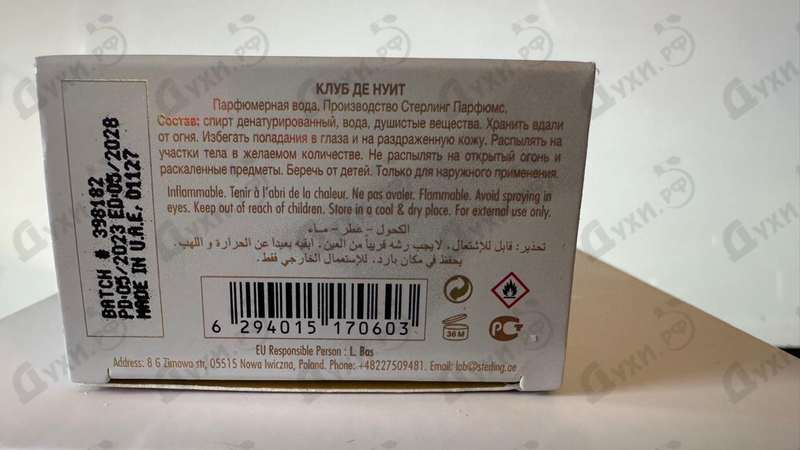 Духи Club De Nuit White Imperiale от Armaf