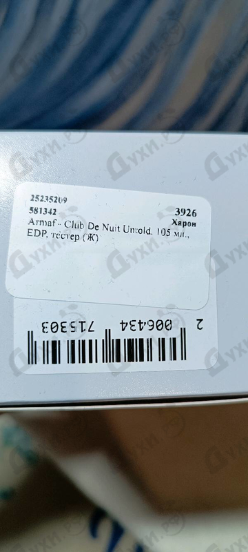 Купить Club De Nuit Untold от Armaf