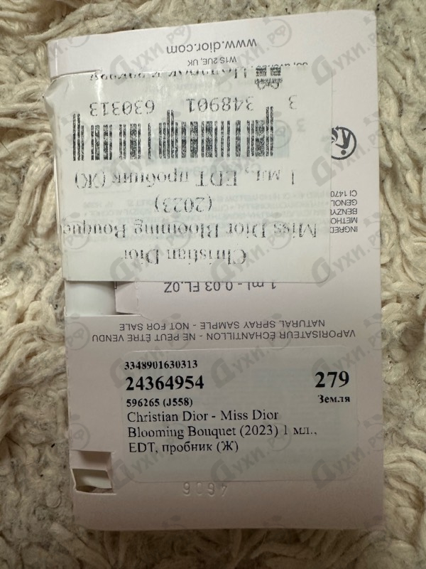 Парфюмерия Miss Dior Blooming Bouquet (2023) от Christian Dior
