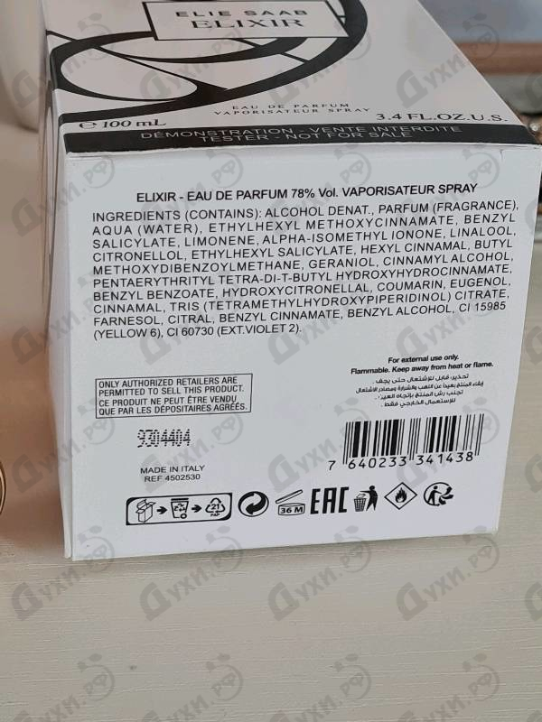 Парфюмерия Elixir от Elie Saab
