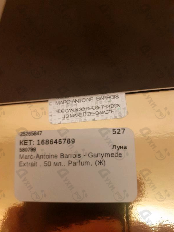 Купить Ganymede Extrait от Marc-Antoine Barrois