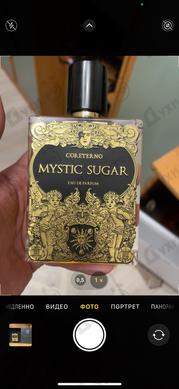 Парфюмерия Coreterno Mystic Sugar
