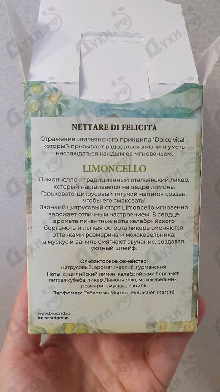 Отзыв Brocard Limoncello Парфюмерия Limoncello от Brocard