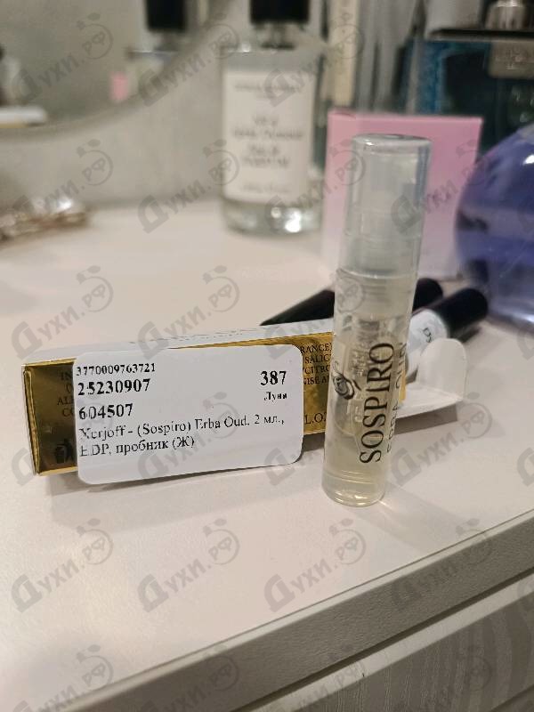 Купить Xerjoff (Sospiro) Erba Oud