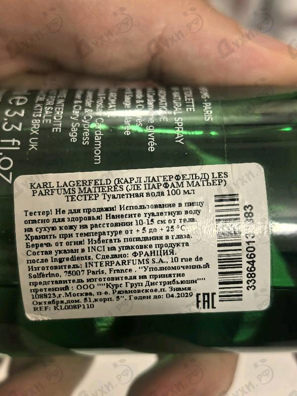 Купить Lagerfeld Bois De Cypres