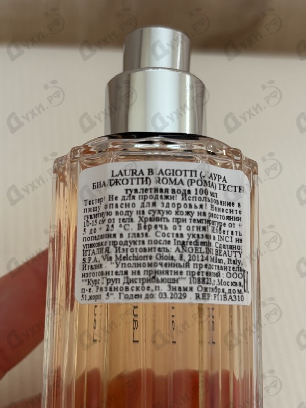 Парфюмерия Roma Fiori Bianchi от Laura Biagiotti