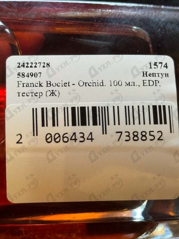 Купить Orchid от Franck Boclet
