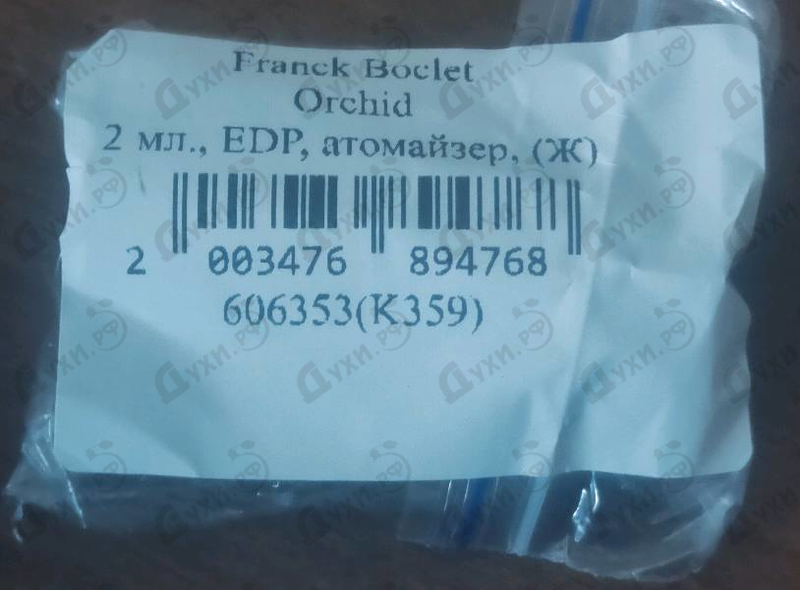 Отзывы Franck Boclet Orchid