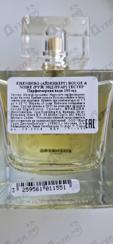Духи Rouge & Noire Intense от Jose Eisenberg