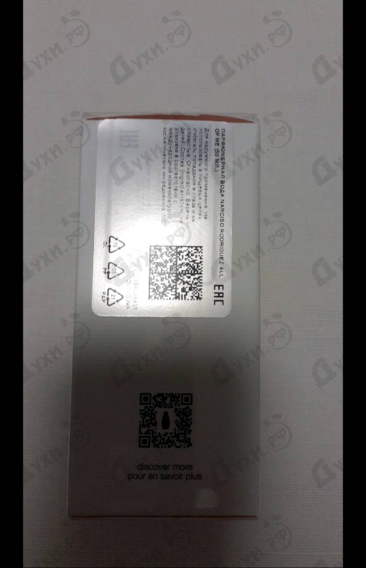 Парфюмерия All Of Me от Narciso Rodriguez