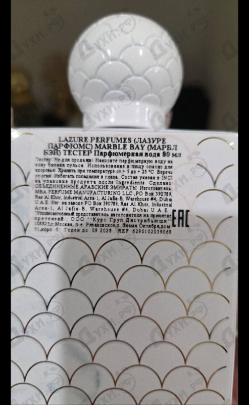 Духи Marble Bay от Lazure Perfumes