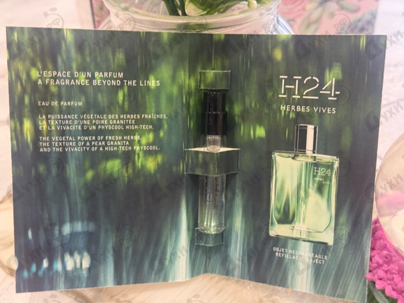 Парфюмерия H24 Herbes Vives от Hermes