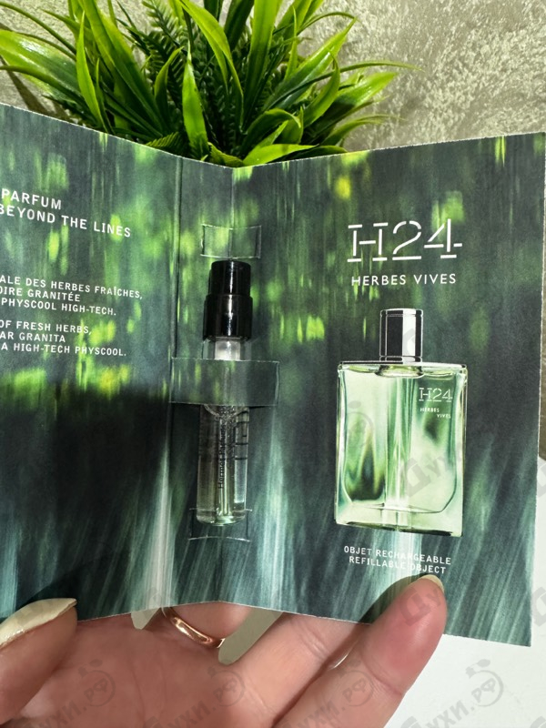 Парфюмерия H24 Herbes Vives от Hermes