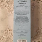 Отзывы Brocard Ароматы Природы Ландыш и Кукушкин Клевер