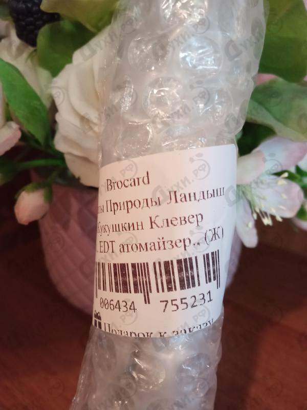 Купить Brocard Ароматы Природы Ландыш и Кукушкин Клевер