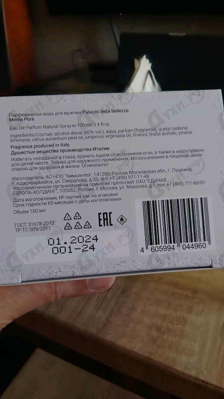 Купить Mente Pura от Palazzo Della Bellezza