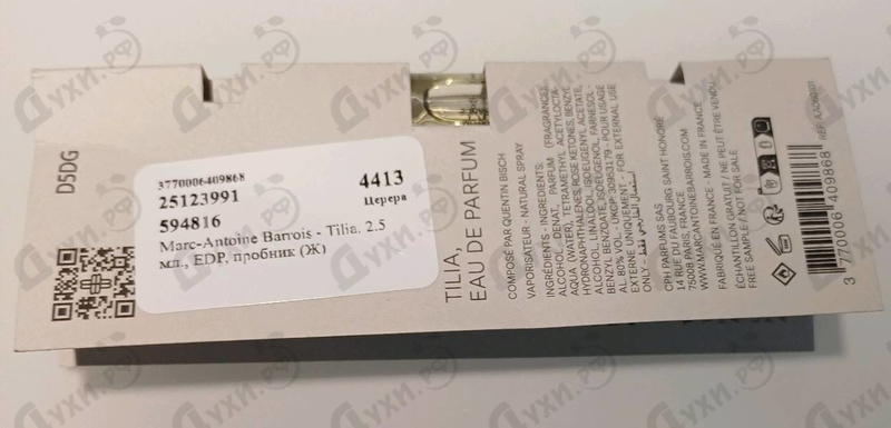 Парфюмерия Tilia от Marc-Antoine Barrois