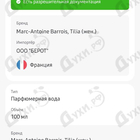 Парфюм Marc-Antoine Barrois Tilia