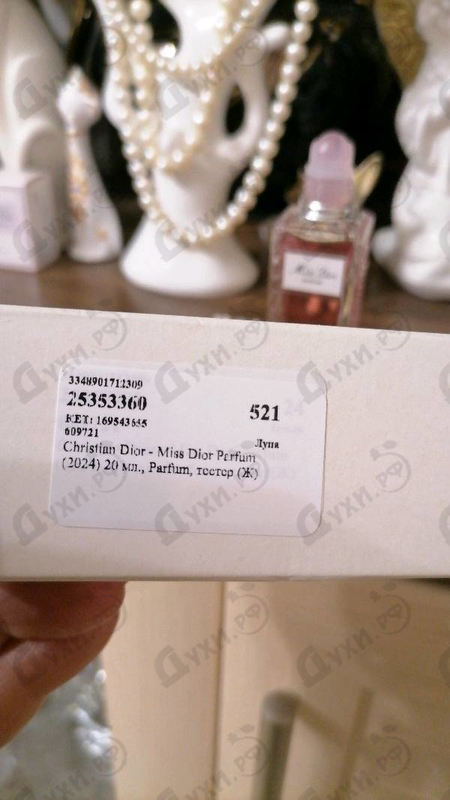 Парфюмерия Christian Dior Miss Dior Parfum (2024)