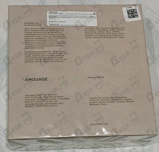 Парфюмерия Amouage Guidance 46