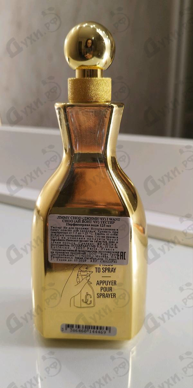 Парфюмерия Jimmy Choo I Want Choo Le Parfum
