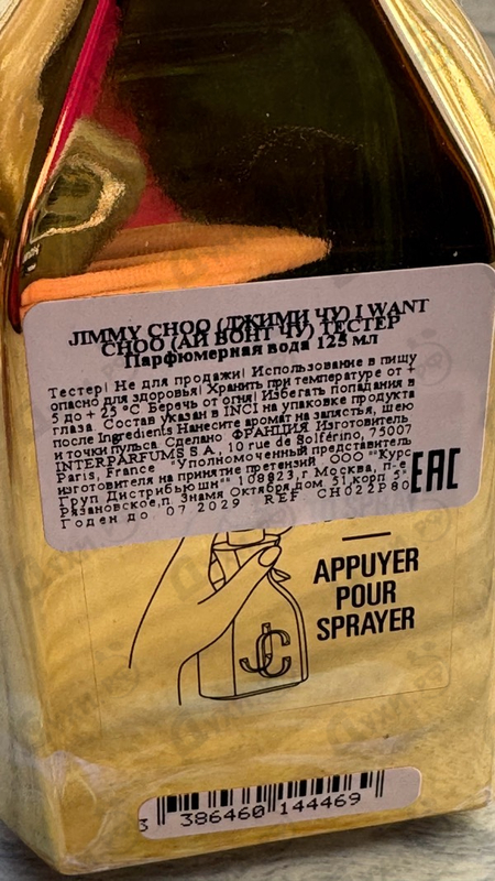 Купить I Want Choo Le Parfum от Jimmy Choo