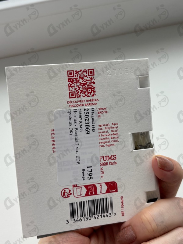 Парфюмерия Hermes Barenia