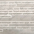 Парфюм Hermes Barenia