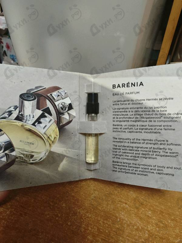 Парфюмерия Barenia от Hermes