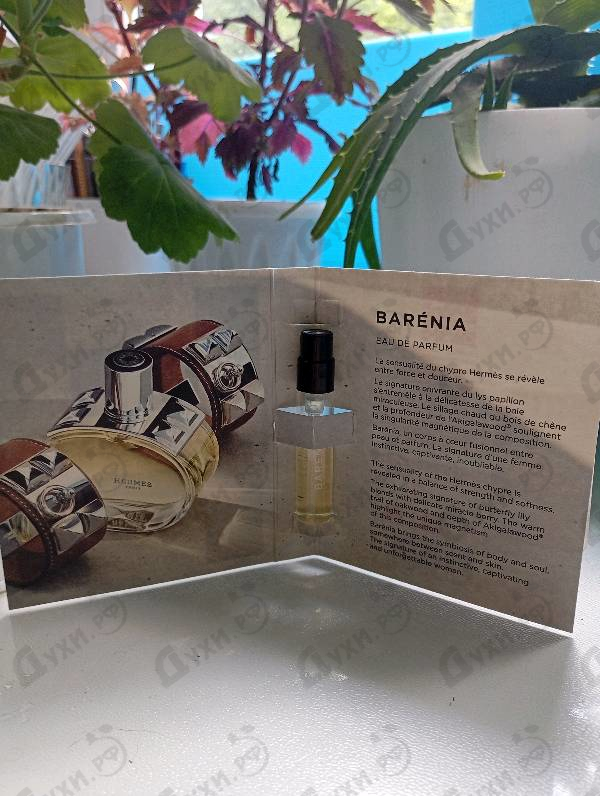 Парфюмерия Barenia от Hermes