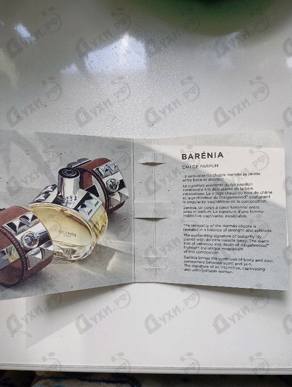 Купить Barenia от Hermes