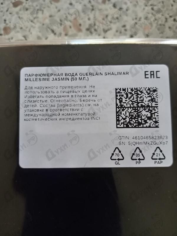 Купить Shalimar Millesime Jasmin от Guerlain